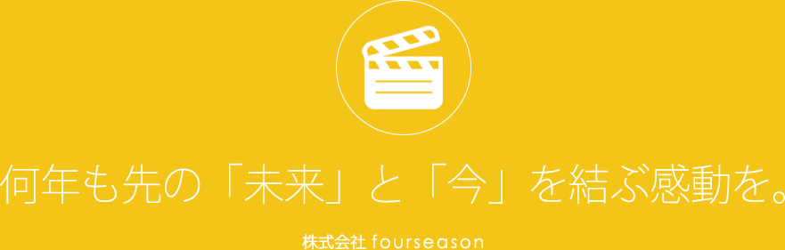 株式会社fourseason　/映像 熊本